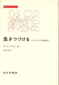 生きつづける