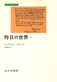 昨日の世界 2