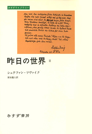 夢遊病者たち』THE SLEEPWALKERS 第一次世界大戦研究の決定版 | みすず書房