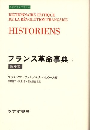 フランス革命関連人物一覧