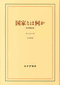 国家とは何か