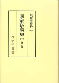 国家総動員 1【オンデマンド版】