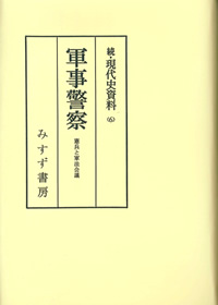 軍事警察【オンデマンド版】