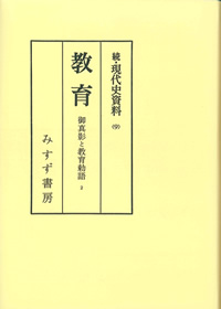 教育 2【オンデマンド版】