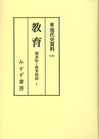 教育 3【オンデマンド版】