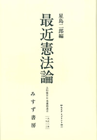 最近憲法論【オンデマンド版】