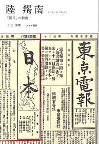 陸羯南【オンデマンド版】