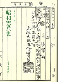 昭和憲兵史【オンデマンド版】