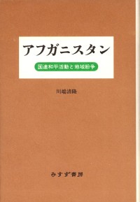 アフガニスタン