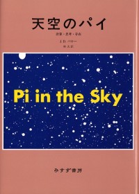 天空のパイ