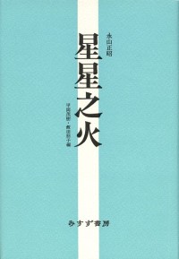 星星之火