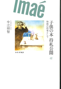 子供の本 持札公開a