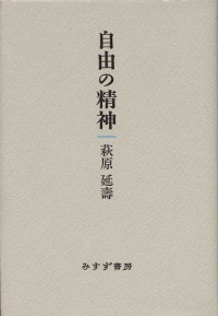 自由の精神