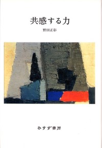 共感する力