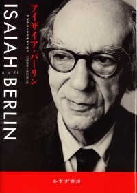 アイザイア・バーリン