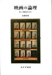 映画の論理