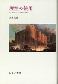 理性の使用