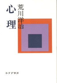 心理