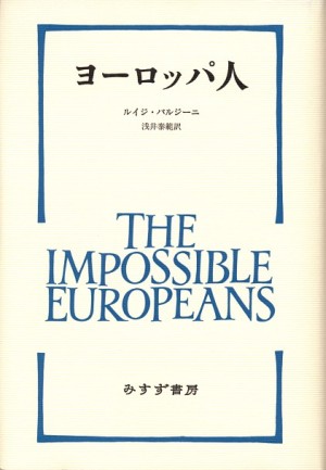 日本人とヨーロッパ