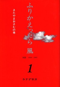 ふりかえったら 風 1
