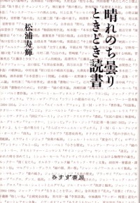 晴れのち曇りときどき読書
