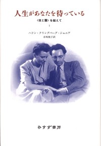 人生があなたを待っている 1
