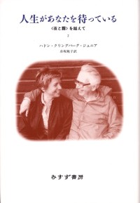 人生があなたを待っている 2
