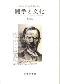 闘争と文化