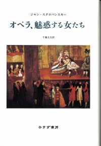 オペラ、魅惑する女たち