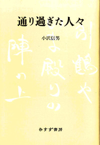 通り過ぎた人々