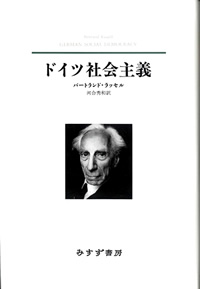 ドイツ社会主義【新装版】