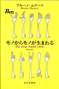 モノからモノが生まれる