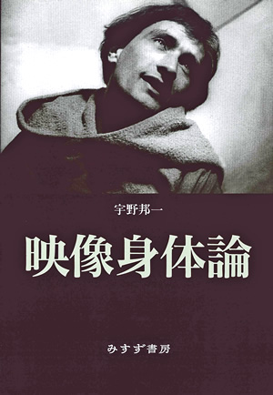 宇野邦一『土方巽 衰弱体の思想』みすず書房 土方巽――衰弱体の思想 宇野 邦一 みすず書房 - メルカリ