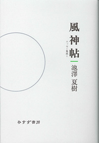 風神帖