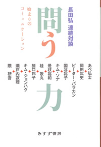 問う力