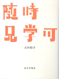 随時見学可