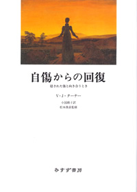 自傷からの回復