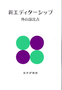 新エディターシップ