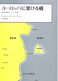 ヨーロッパに架ける橋 上