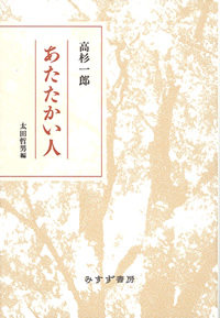あたたかい人