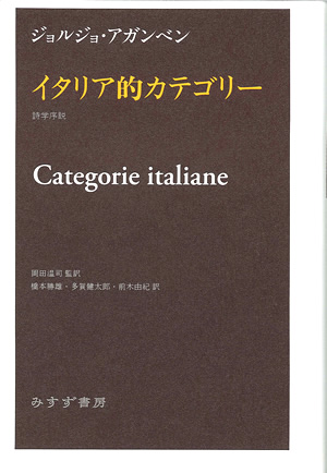 身体の使用 脱構成的可能態の理論のために 身体の使用――脱構成的可能態の理論のために: 9784622079644