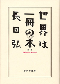 世界は一冊の本【definitive edition】