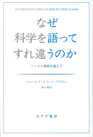 帯付き初刷　新版 日本のルィセンコ論争 　中村 禎里 米本昌平　みすず書房新版 Amazon.co.jp: 新版 日本のルィセンコ論争 : 中村 禎里, 米本