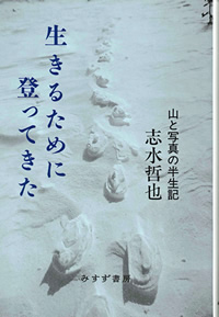 生きるために登ってきた