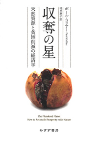 収奪の星