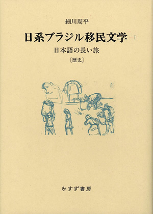 昔遠くの国へ出稼ぎに行った気の毒な人びとのお話ではなく「私たちの