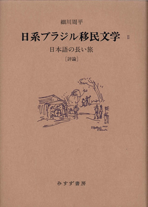 昔遠くの国へ出稼ぎに行った気の毒な人びとのお話ではなく「私たちの