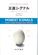 正直シグナル