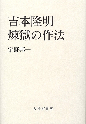哲学的肖像にして土方巽論の集大成 | みすず書房