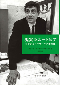 現実のユートピア